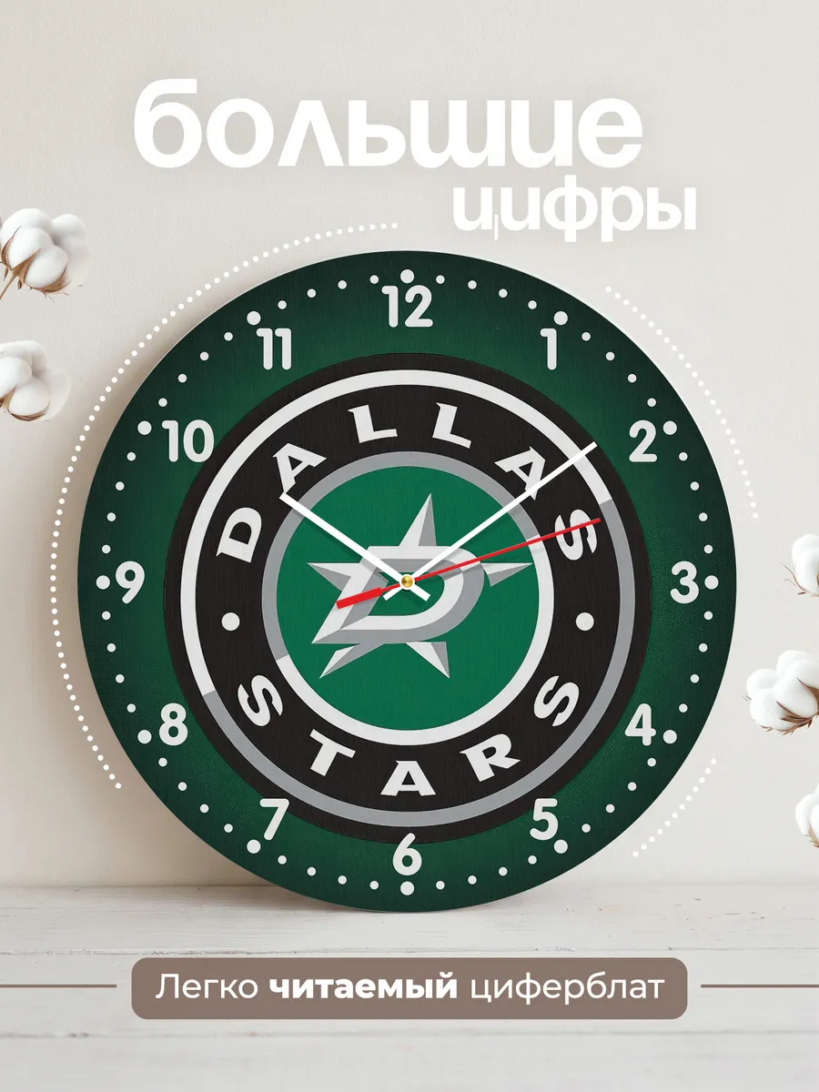 Часы настенные с логотипом Dallas Stars — фото 2