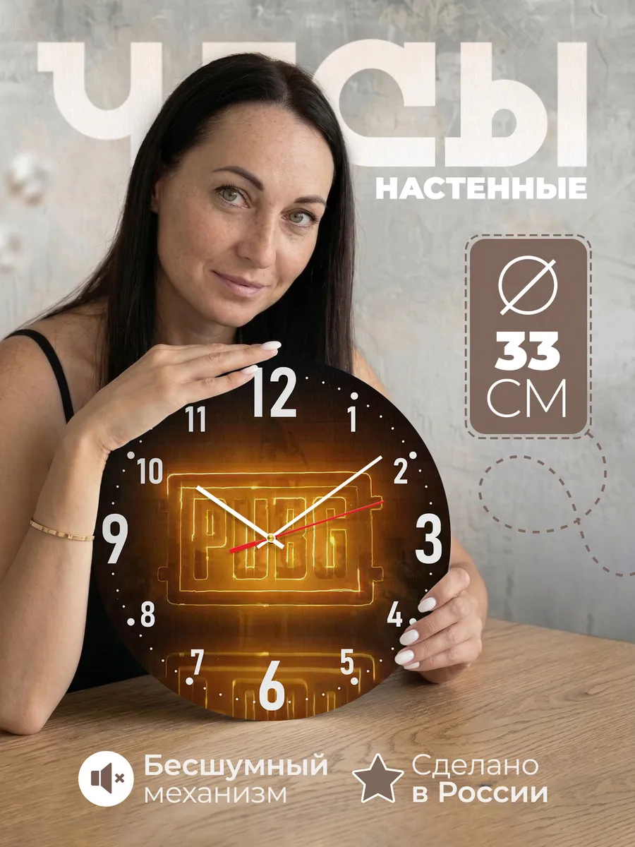 Часы настенные игры Пубг