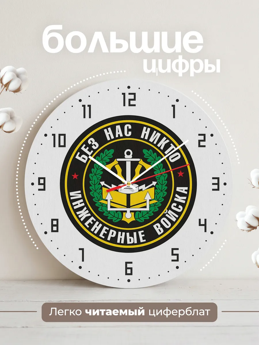 Часы настенные Инженерные войска Без нас никто — фото 2