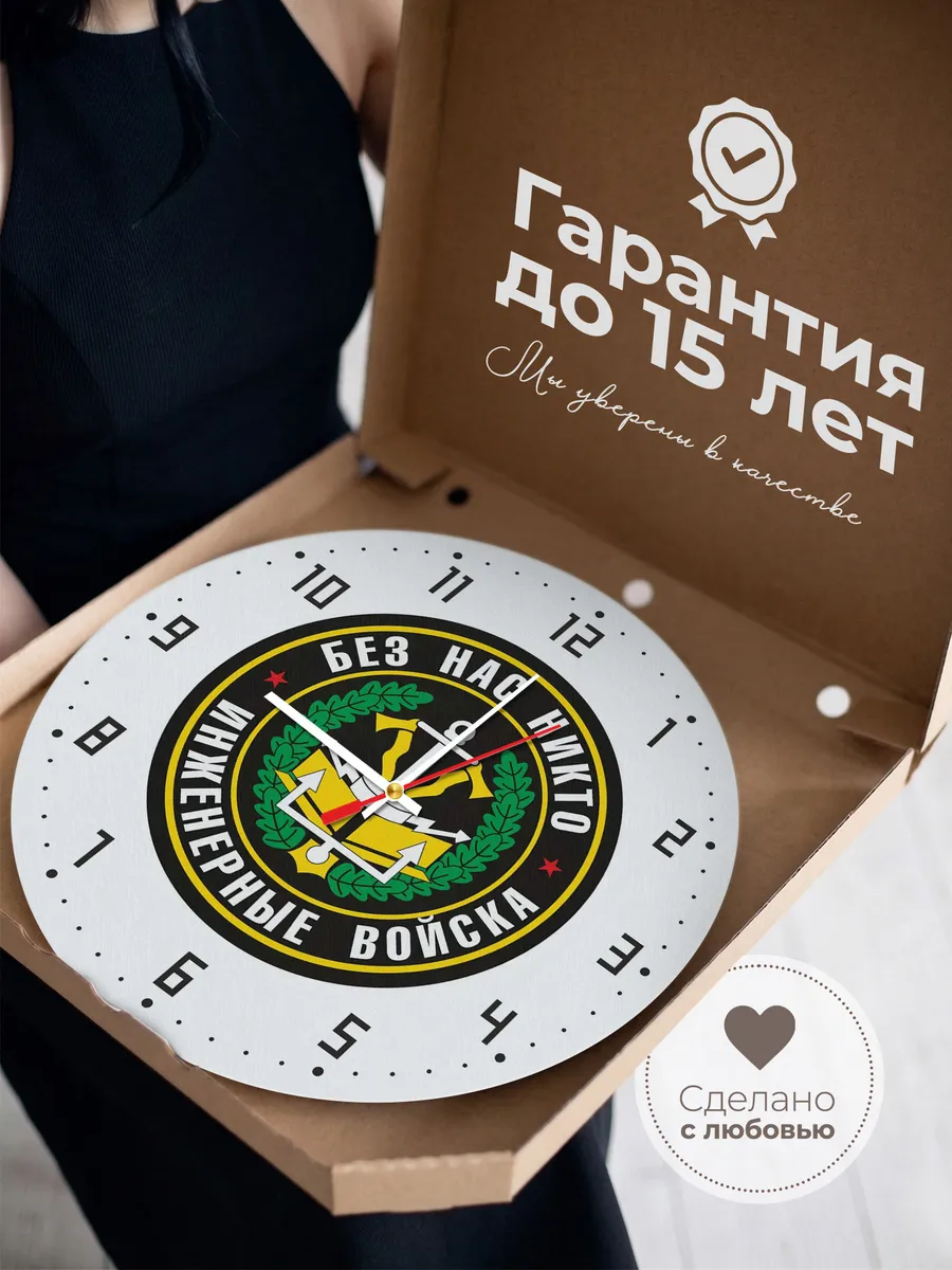 Часы настенные Инженерные войска Без нас никто — фото 3