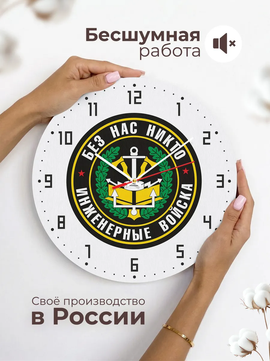 Часы настенные Инженерные войска Без нас никто — фото 6
