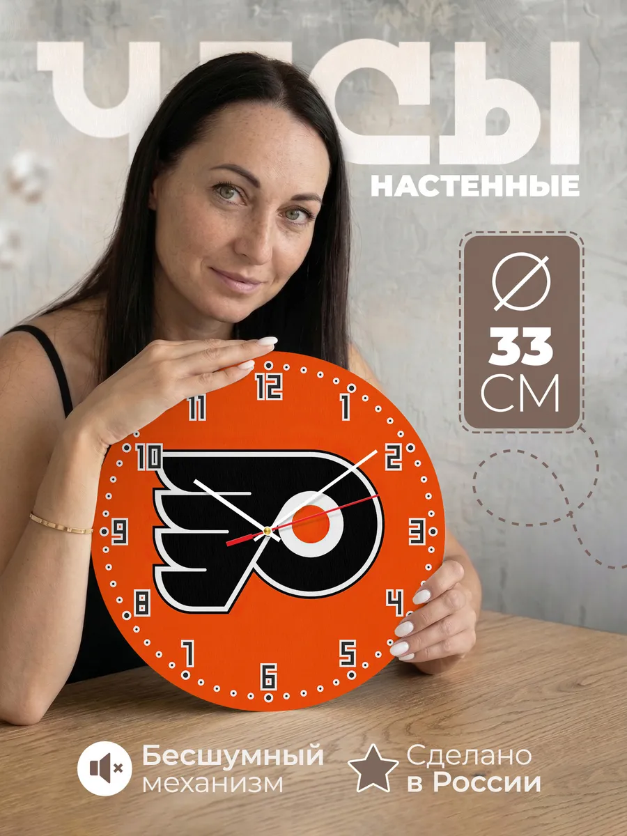 Часы настенные с лого NHL Philadelphia Flyers