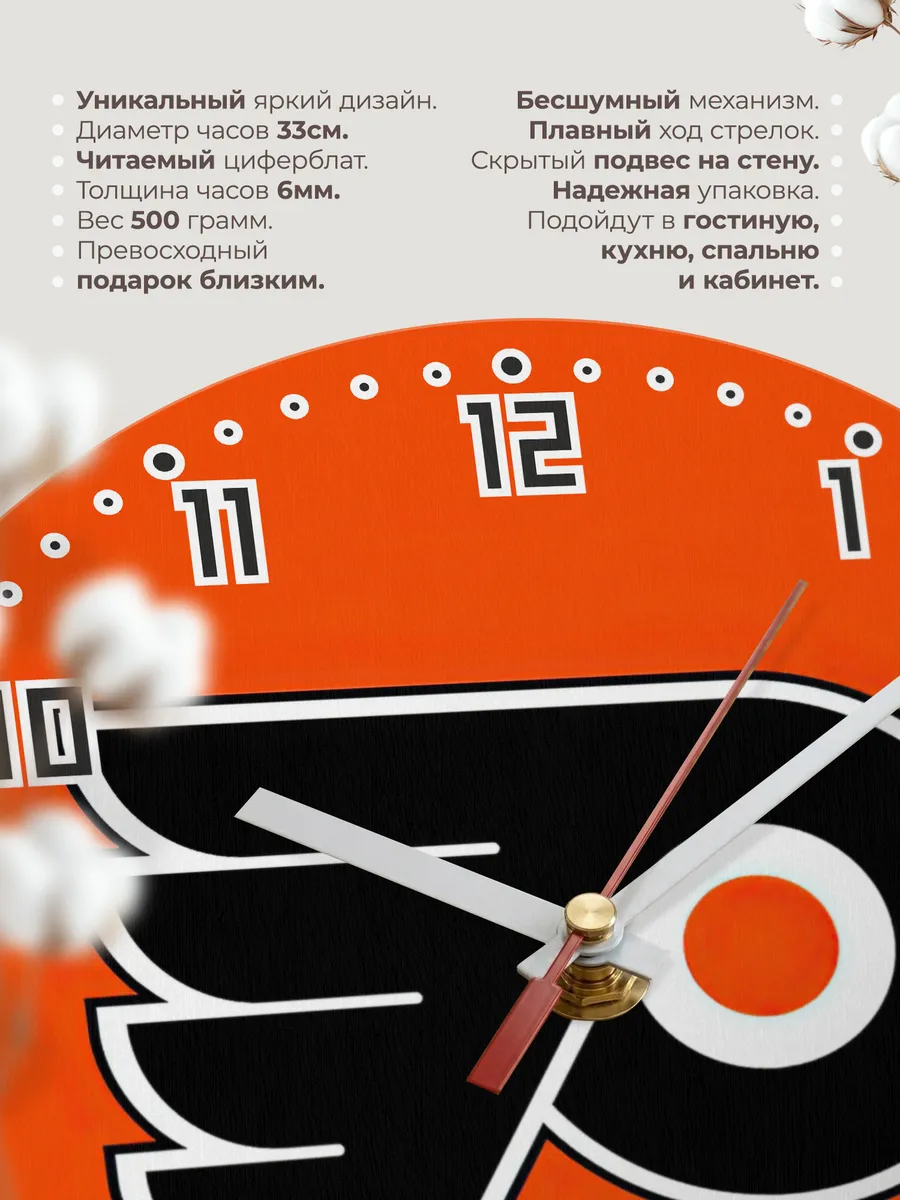 Часы настенные с лого NHL Philadelphia Flyers — фото 11