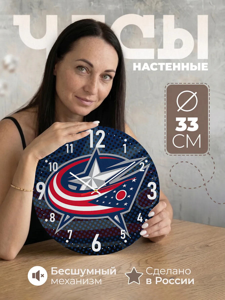 Часы настенные Columbus Blue Jackets лого