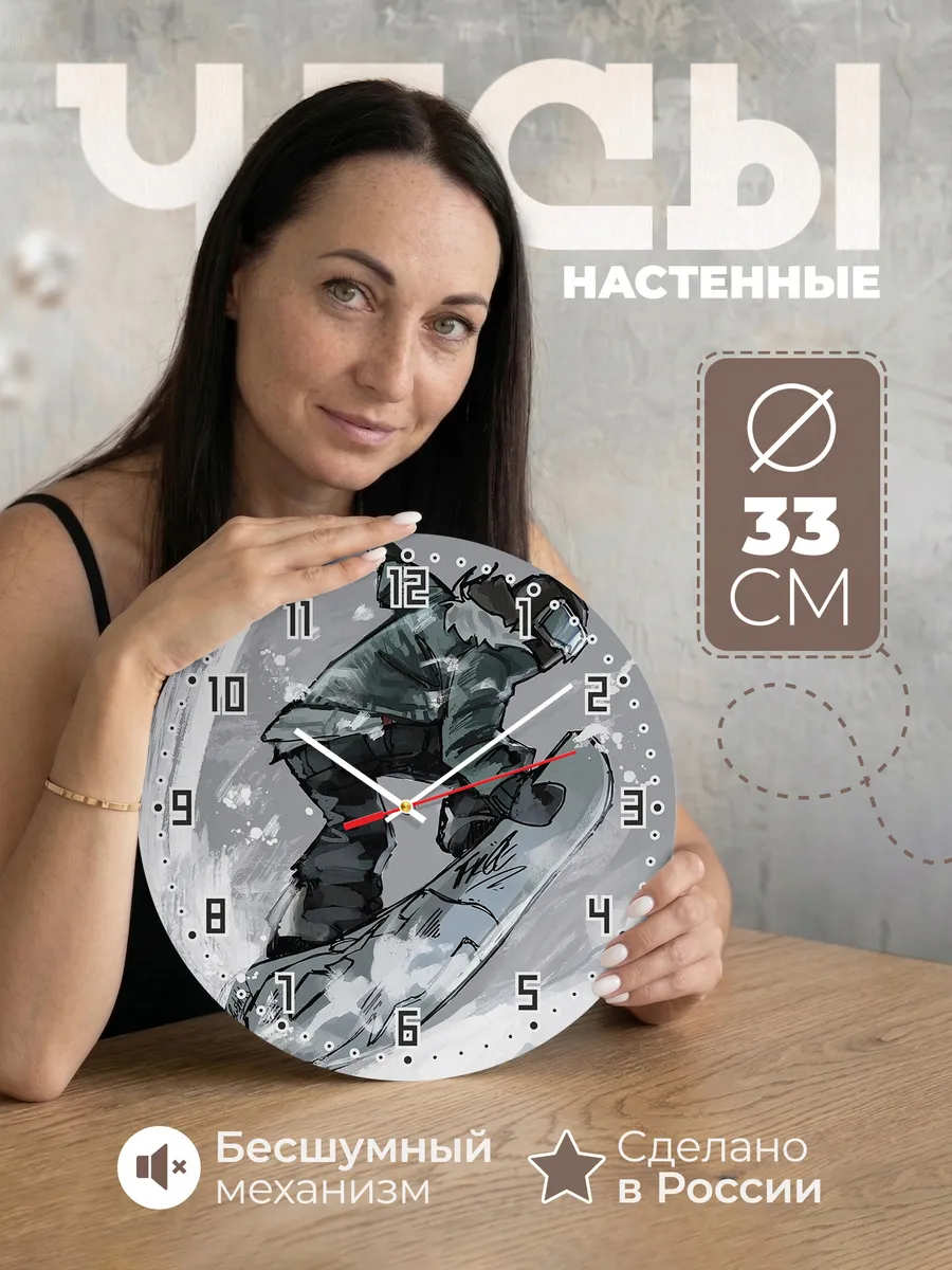 Часы настенные Сноубординг