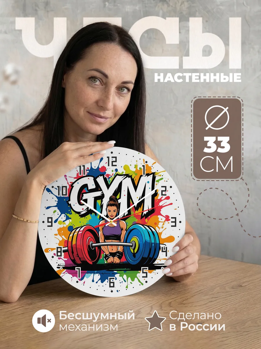 Часы настенные GYM