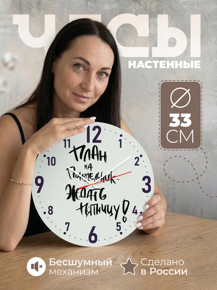 Часы настенные План на понедельник ждать пятницу