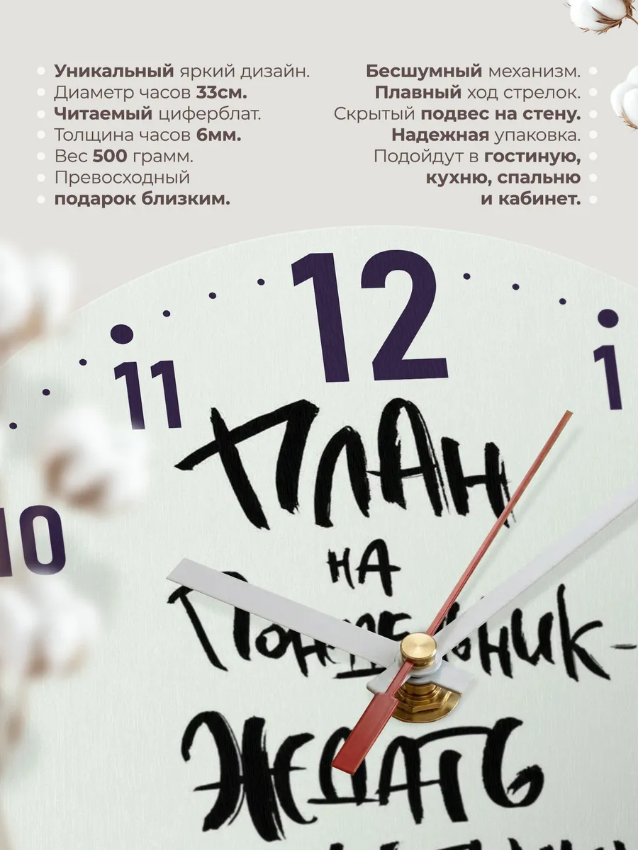 Часы настенные План на понедельник ждать пятницу — фото 11