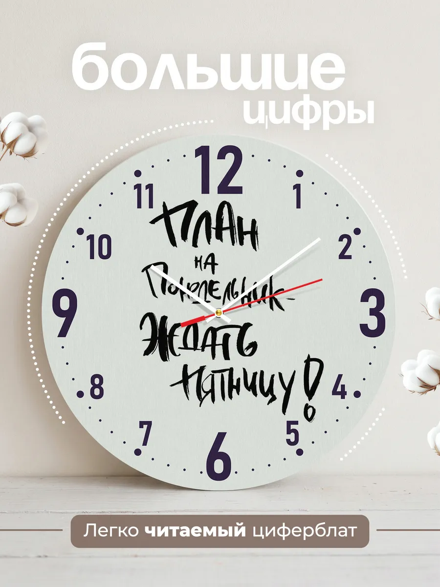 Часы настенные План на понедельник ждать пятницу — фото 2