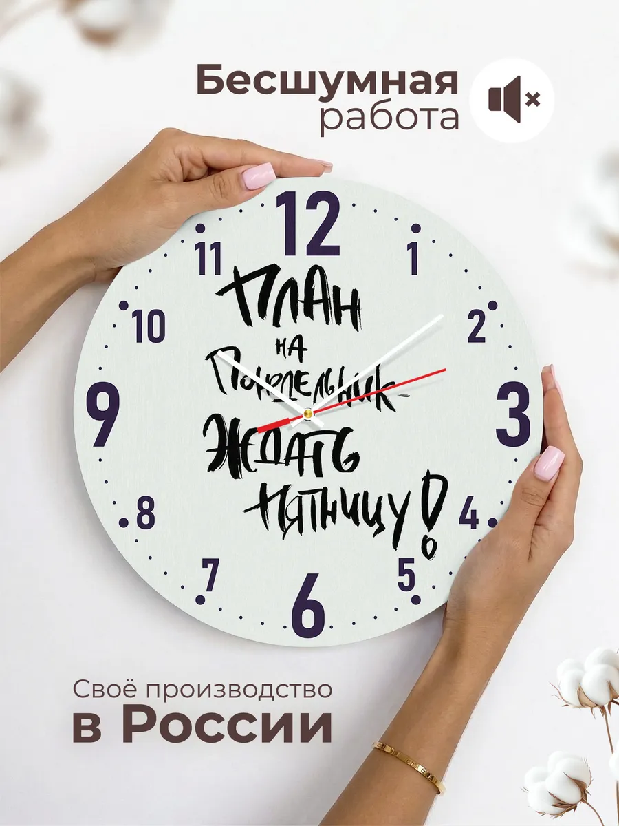 Часы настенные План на понедельник ждать пятницу — фото 6