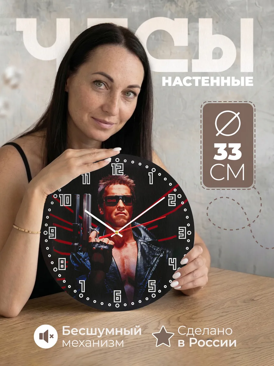 Часы настенные Терминатор