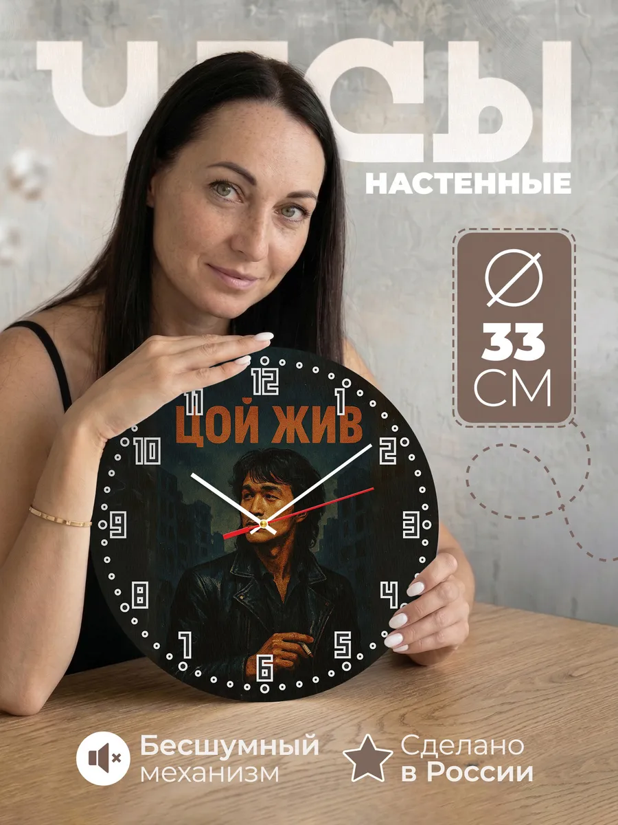 Часы настенные Цой Жив