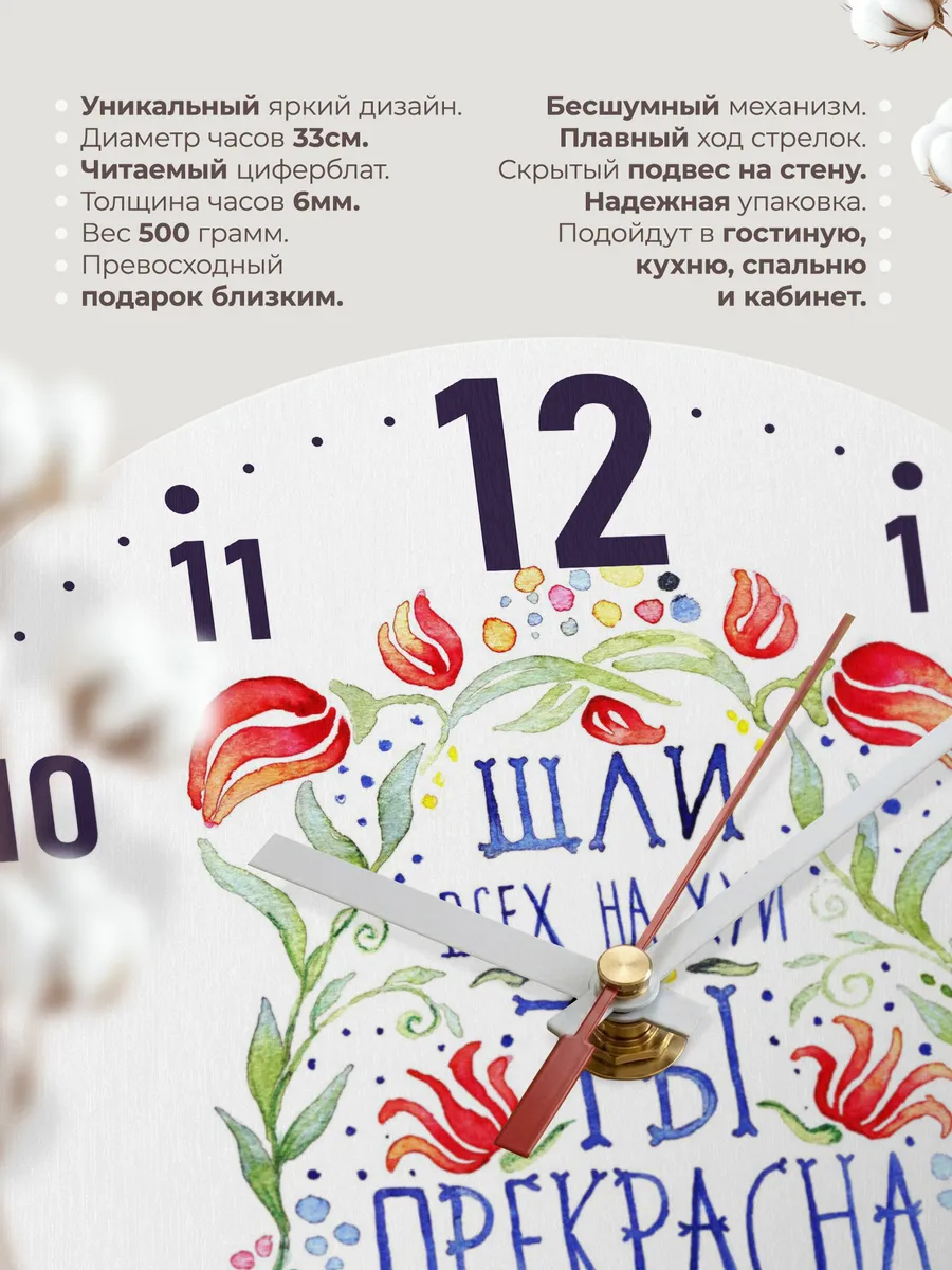 Часы настенные Шли всех ты прекрасна — фото 11