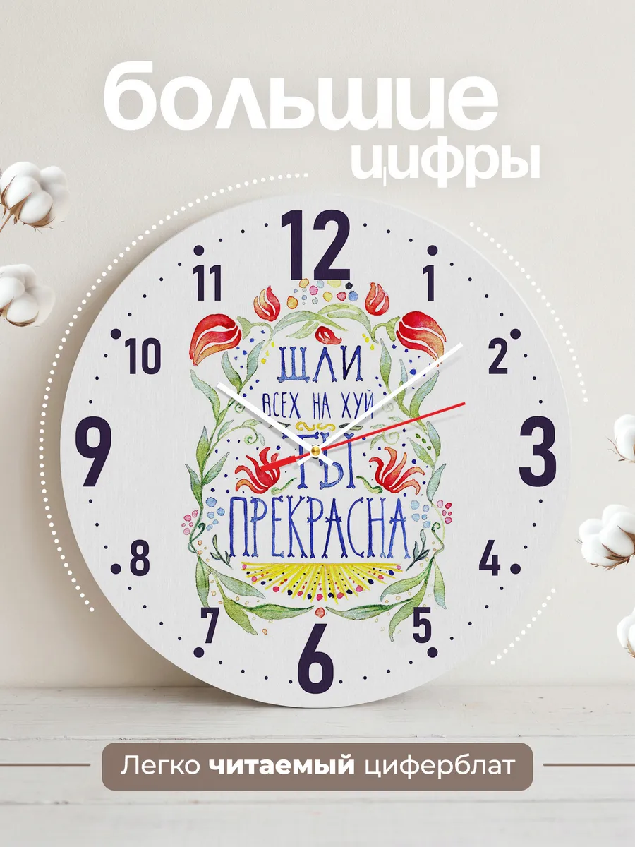 Часы настенные Шли всех ты прекрасна — фото 2