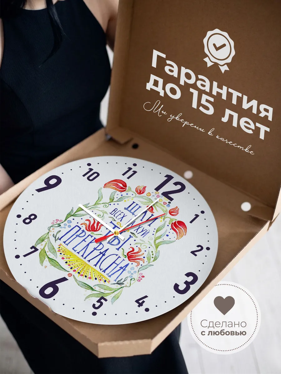 Часы настенные Шли всех ты прекрасна — фото 3