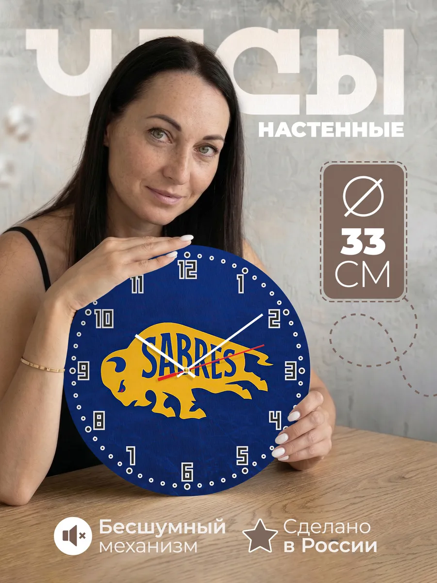 Часы настенные Buffalo Sabres