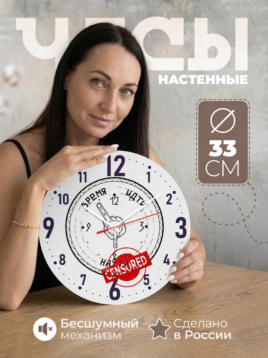 Часы настенные Время идти