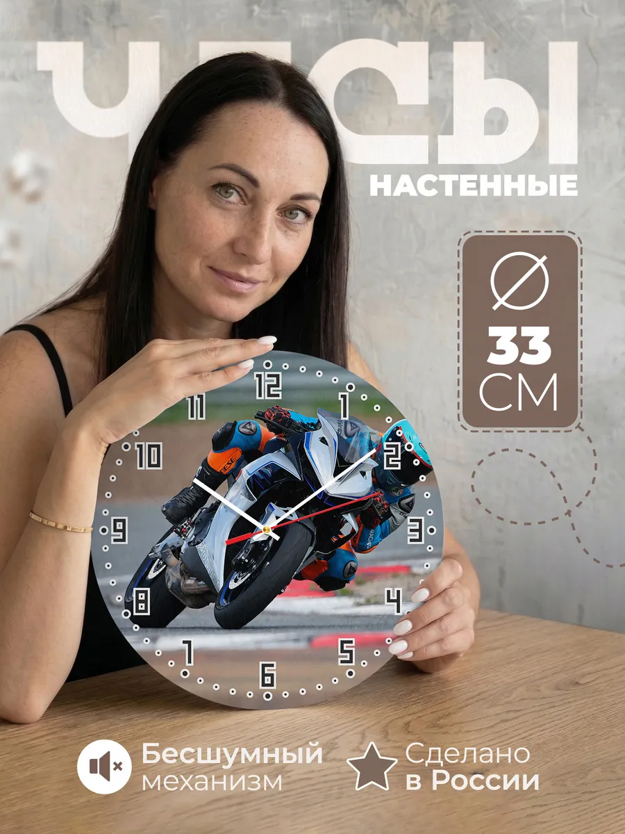 Часы настенные Мотоспорт
