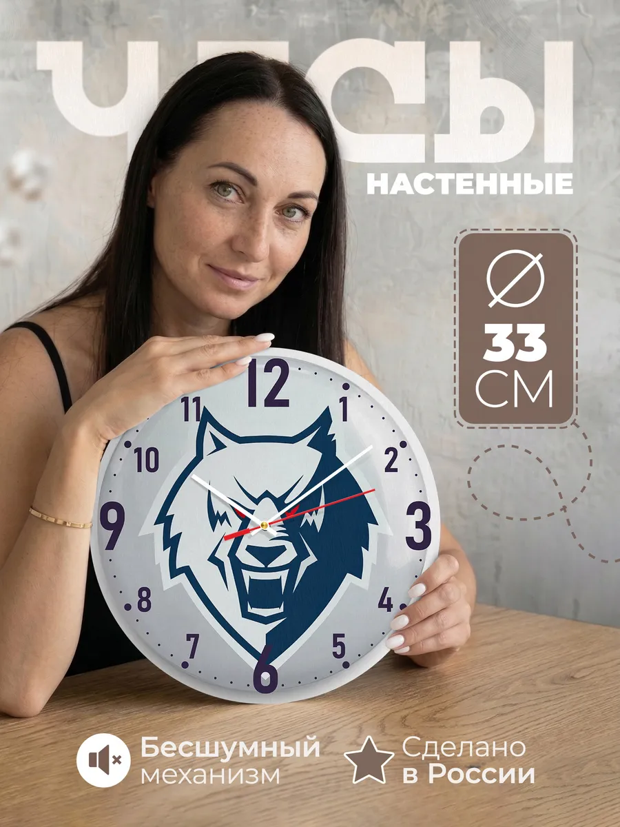 Часы настенные Нефтехимик Нижнекамск