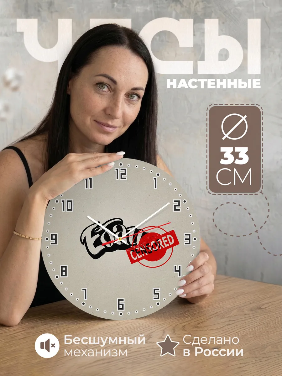 Часы настенные Е баш