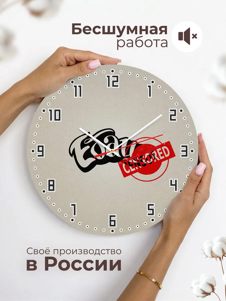 Часы настенные Е баш — фото 6