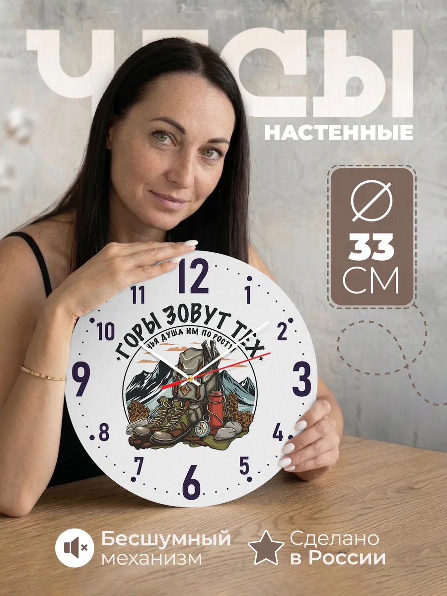 Часы настенные Альпинисту - Горы зовут