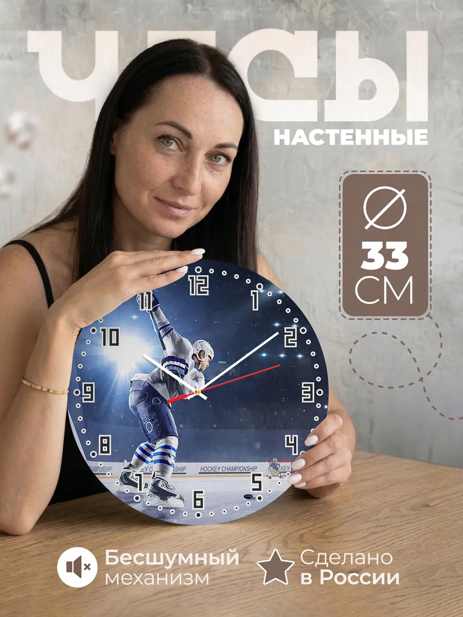 Часы настенные Булит хоккей