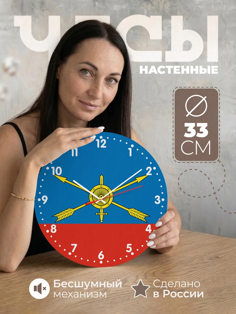 Часы настенные с гербом РВСН