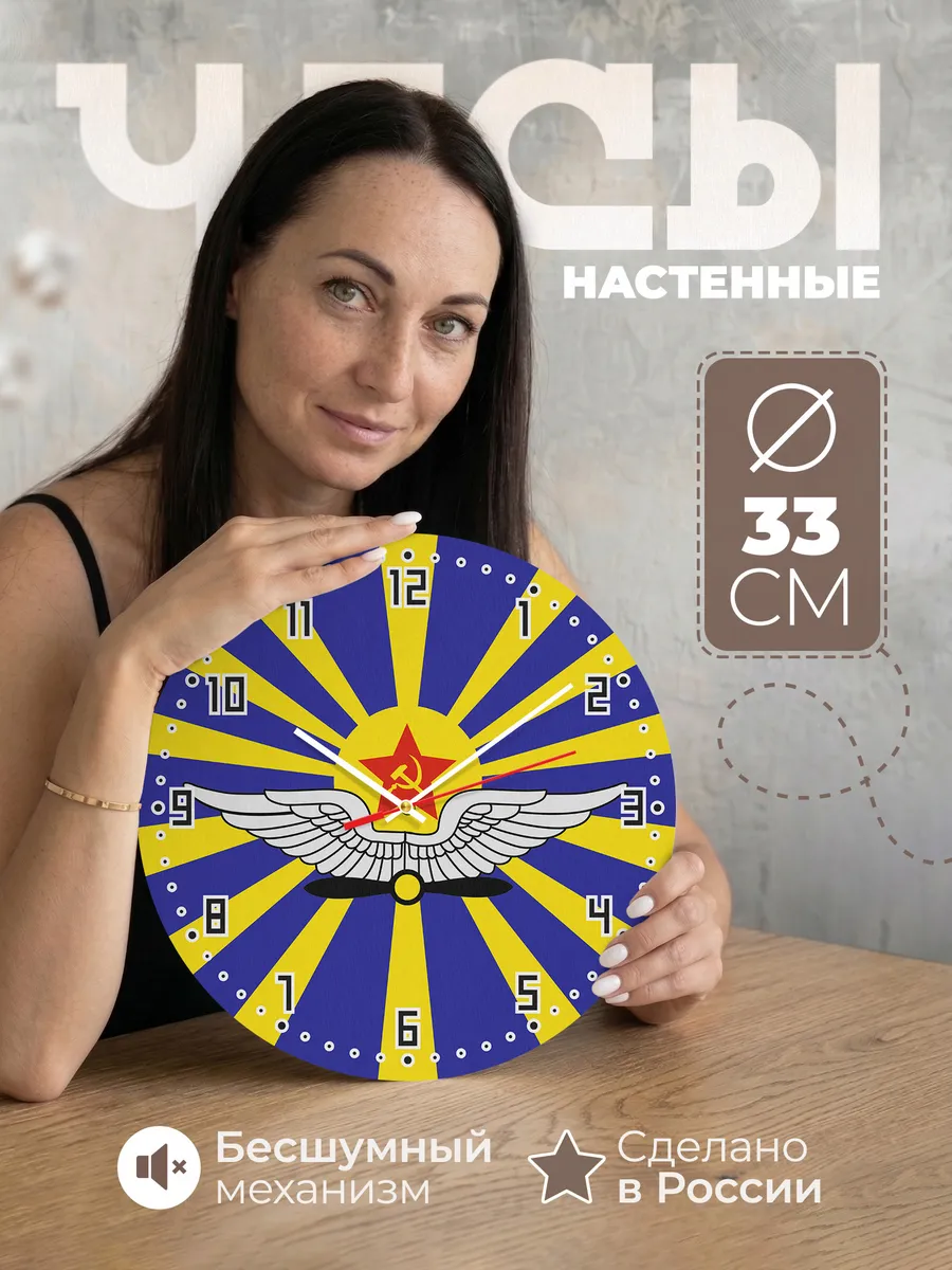 Часы настенные ВВС СССР