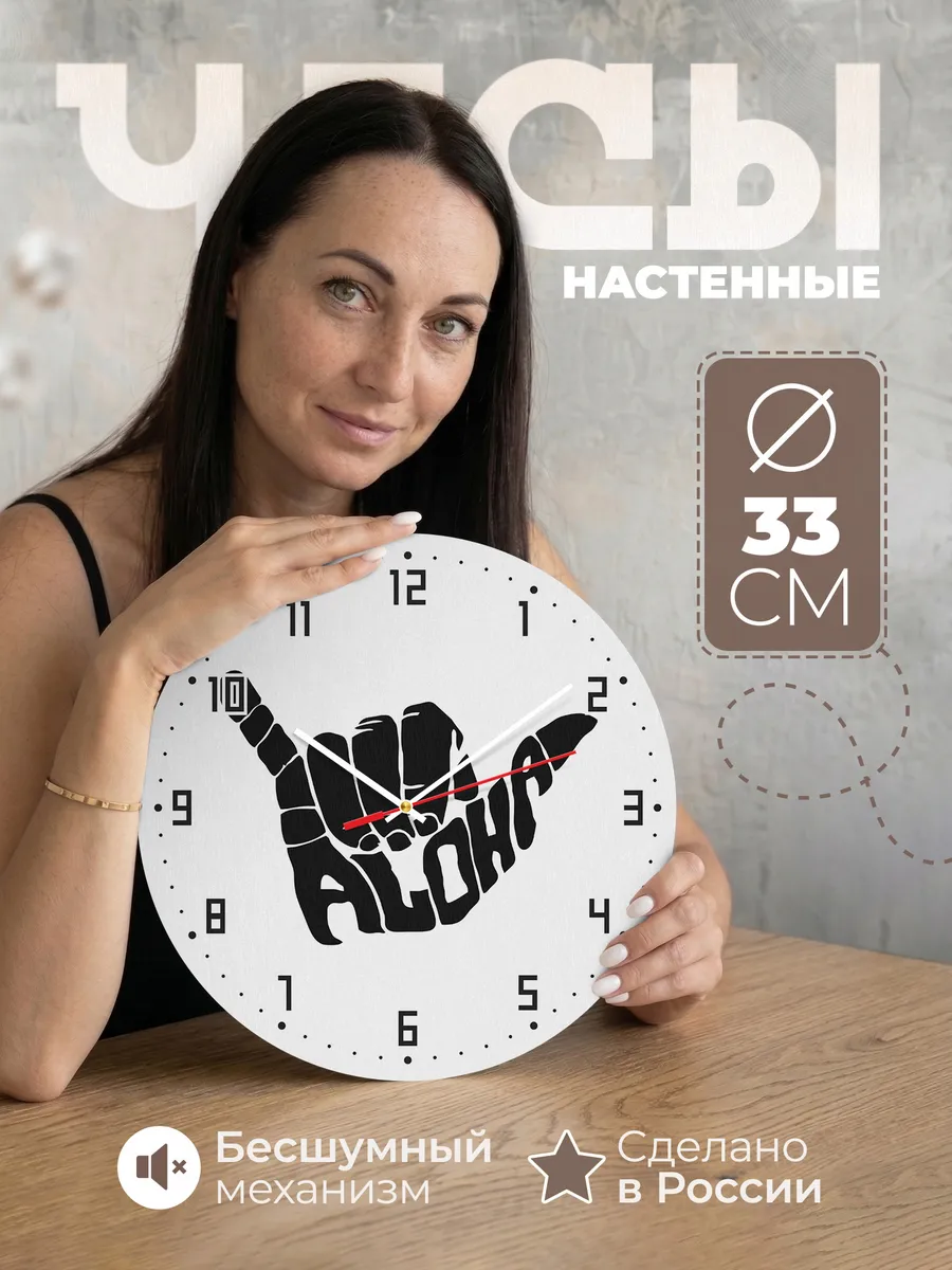 Часы настенные Фестиваль Алоха