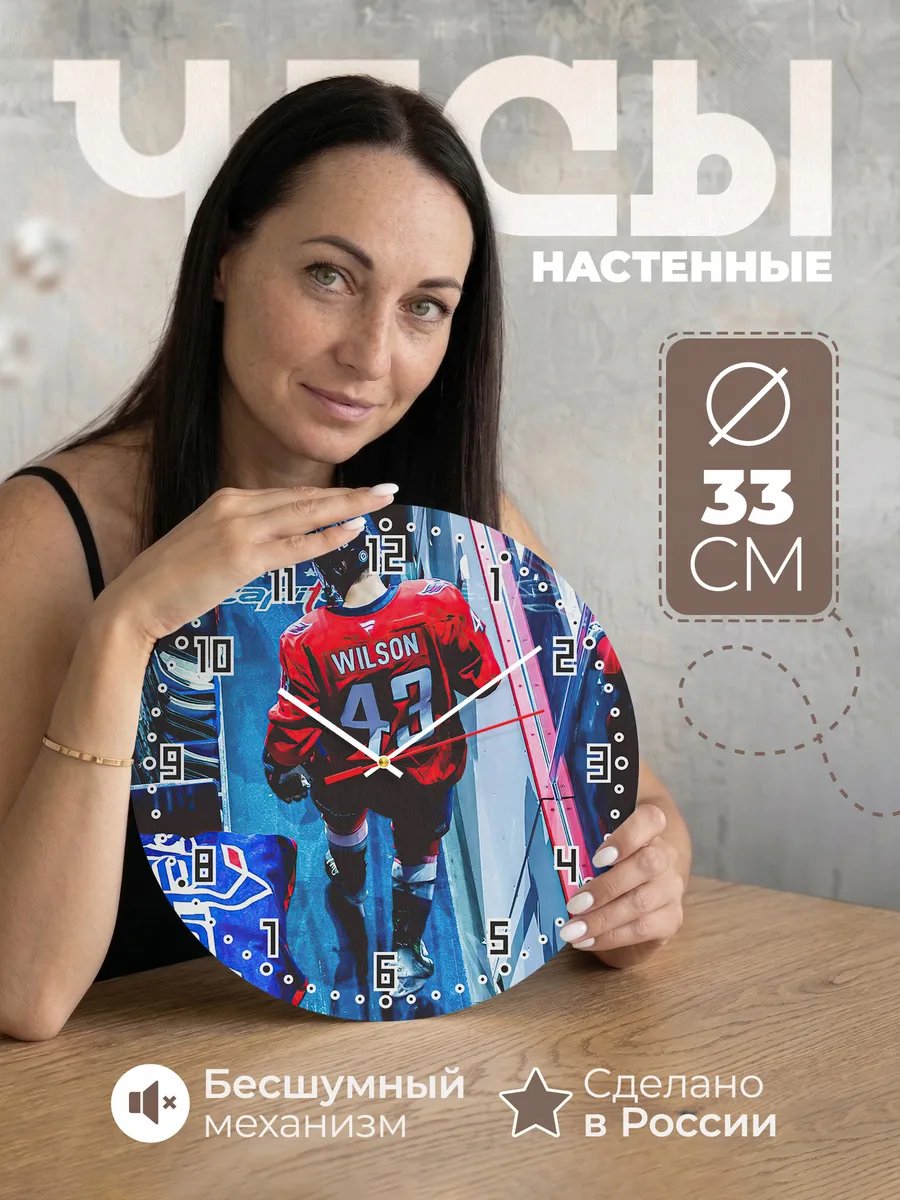 Часы настенные Вашингтон Кэпиталз