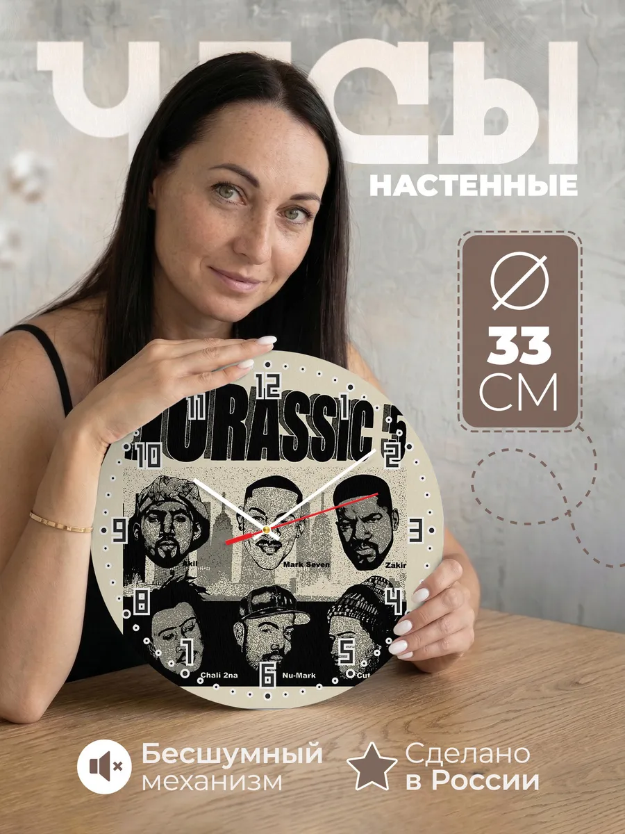 Часы настенные Jurassic