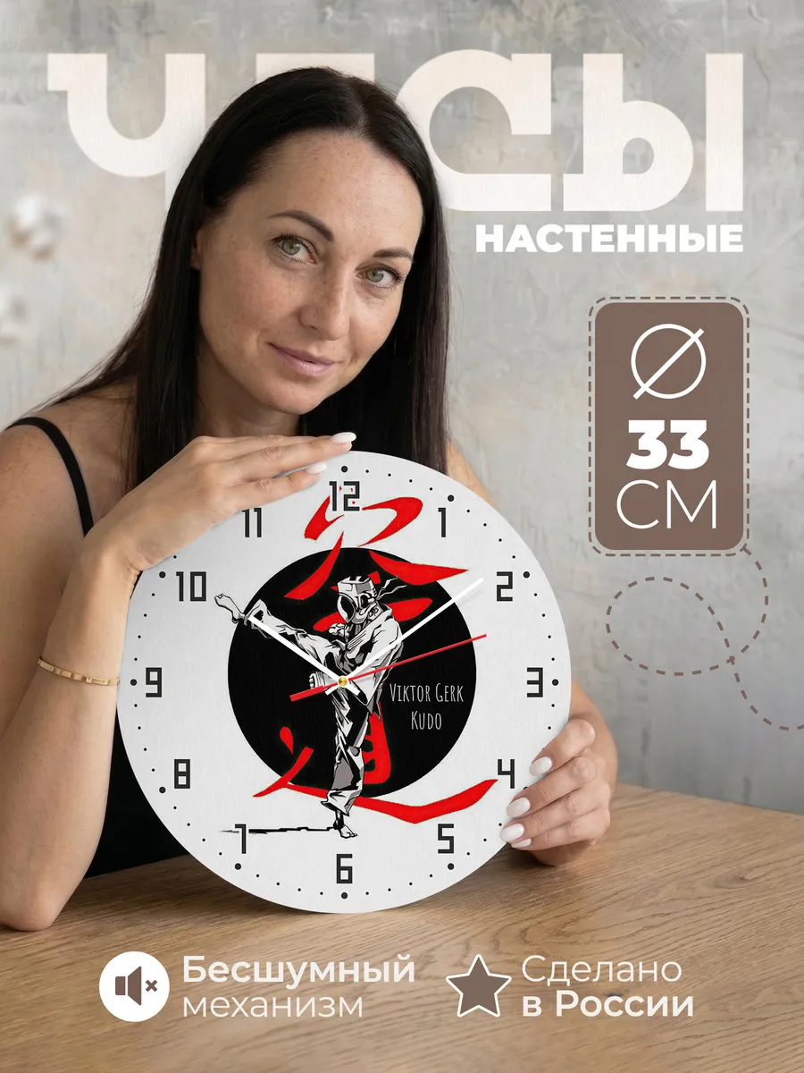 Часы настенные Кудо