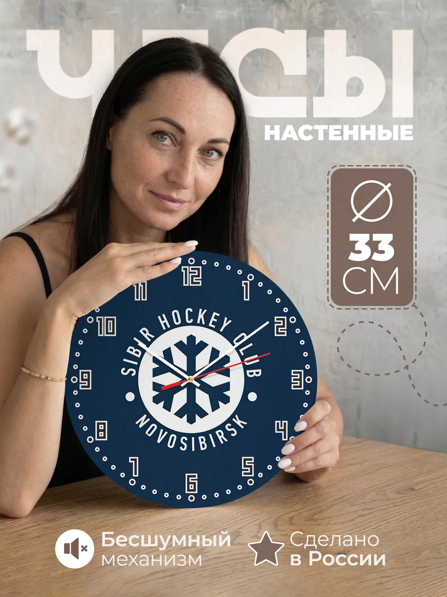 Часы настенные Сибирь НСО