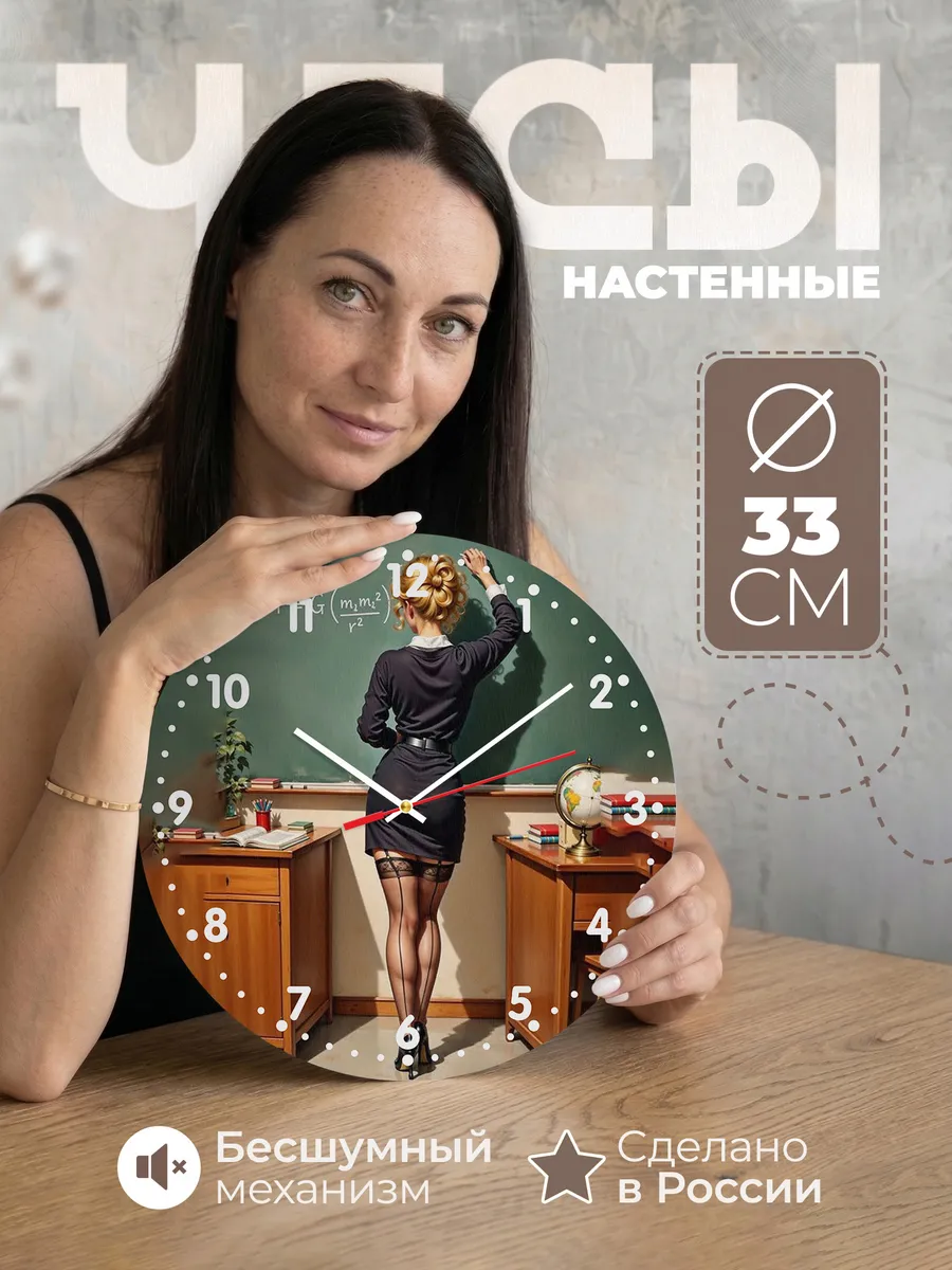 Часы настенные Учителю математики