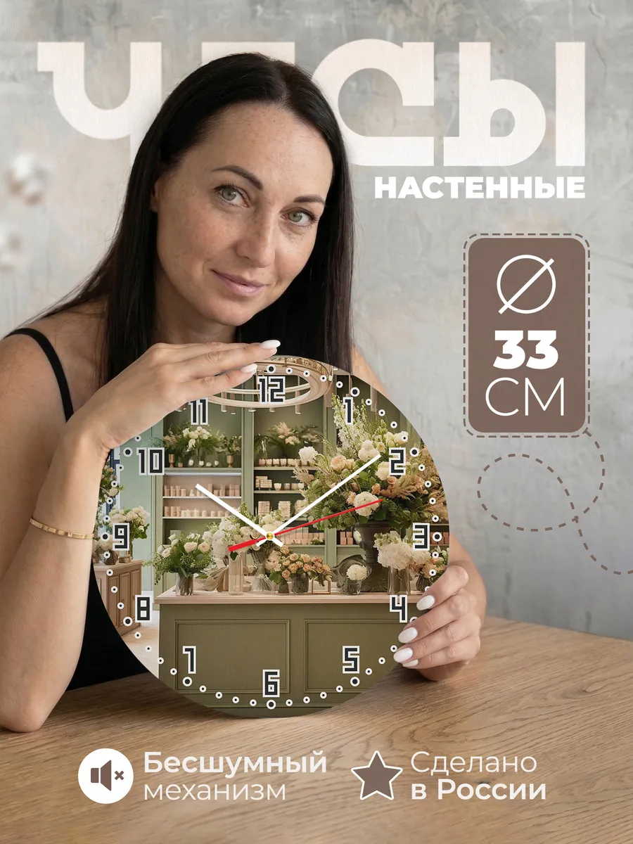 Часы настенные Цветочный магазин