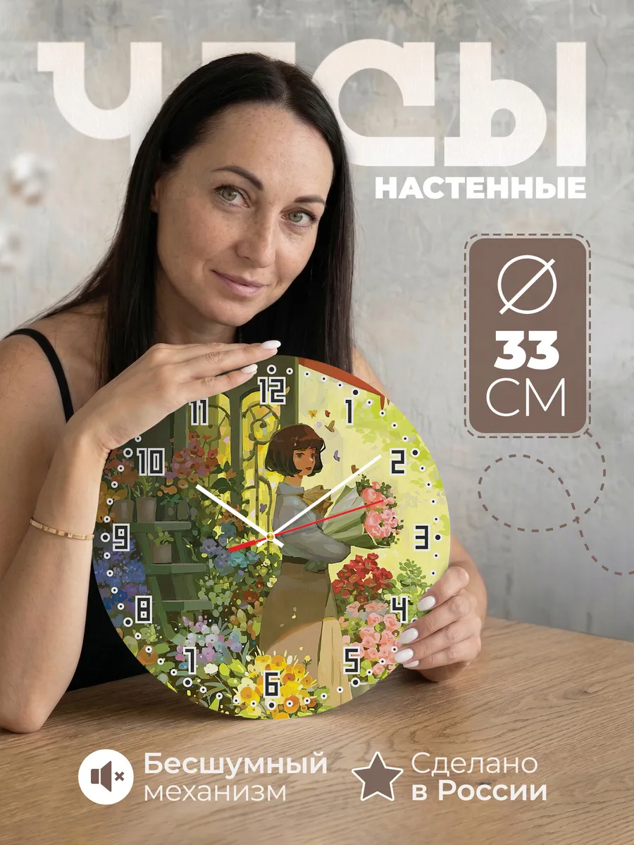 Часы настенные для Цветочного