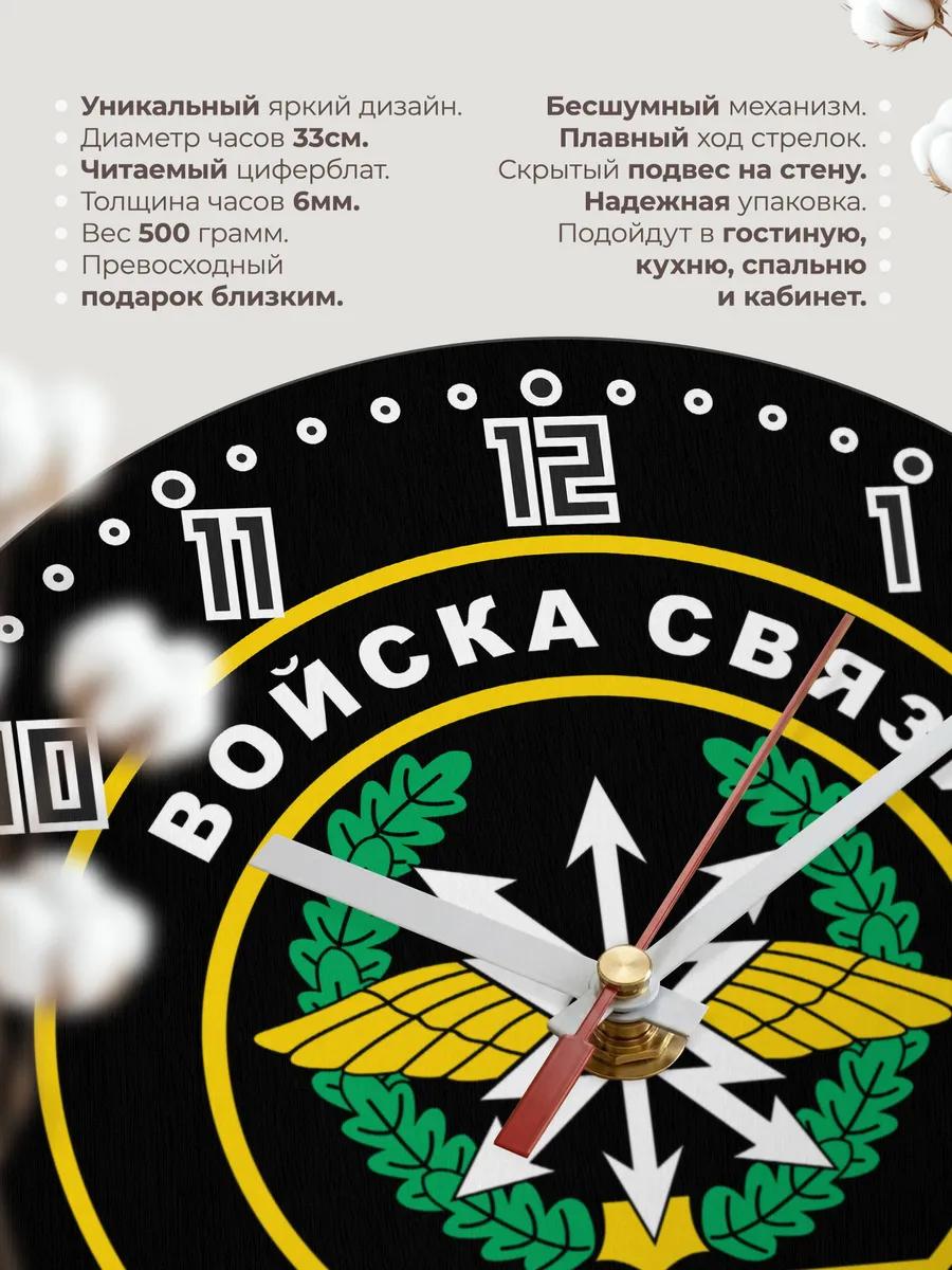 Часы настенные Войска связи РФ — фото 11