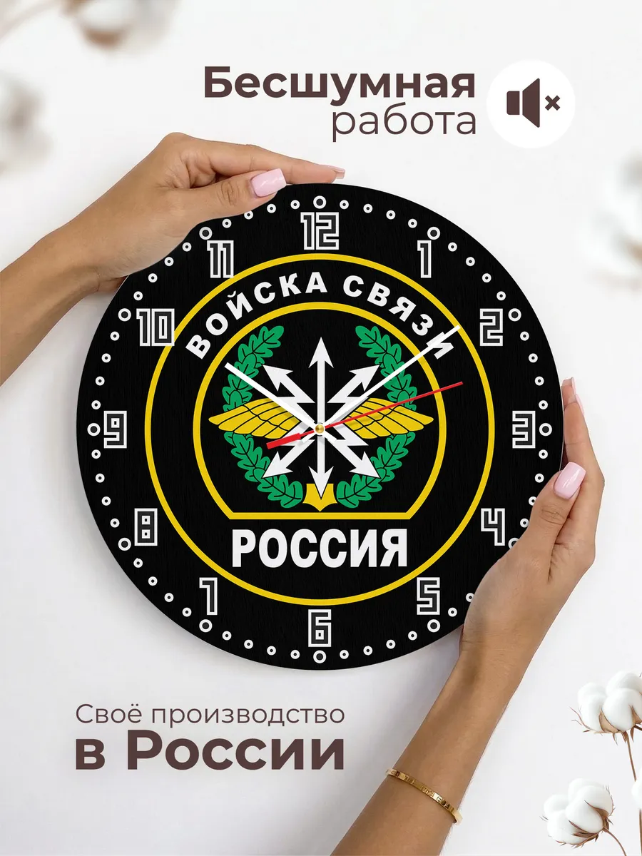 Часы настенные Войска связи РФ — фото 6