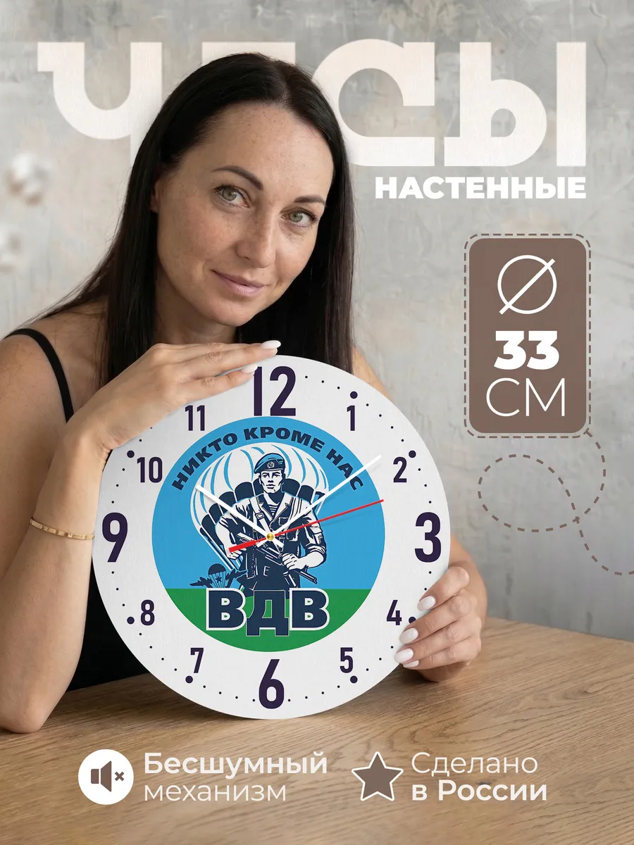 Часы настенные Войска дяди Васи