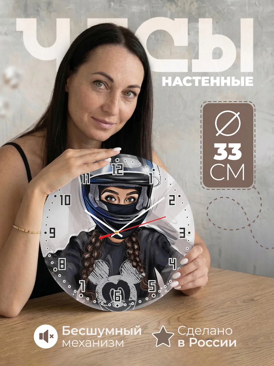 Часы настенные Девушка и Мото