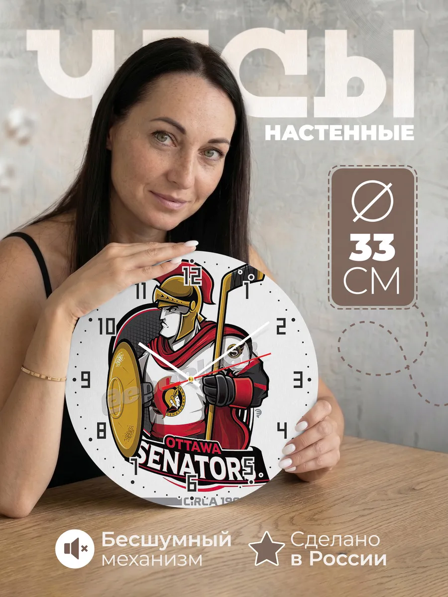 Часы настенные Ottawa Senators