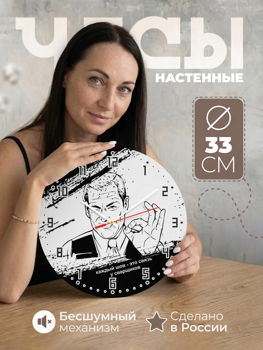 Часы настенные Сварка - Каждый шов это связь