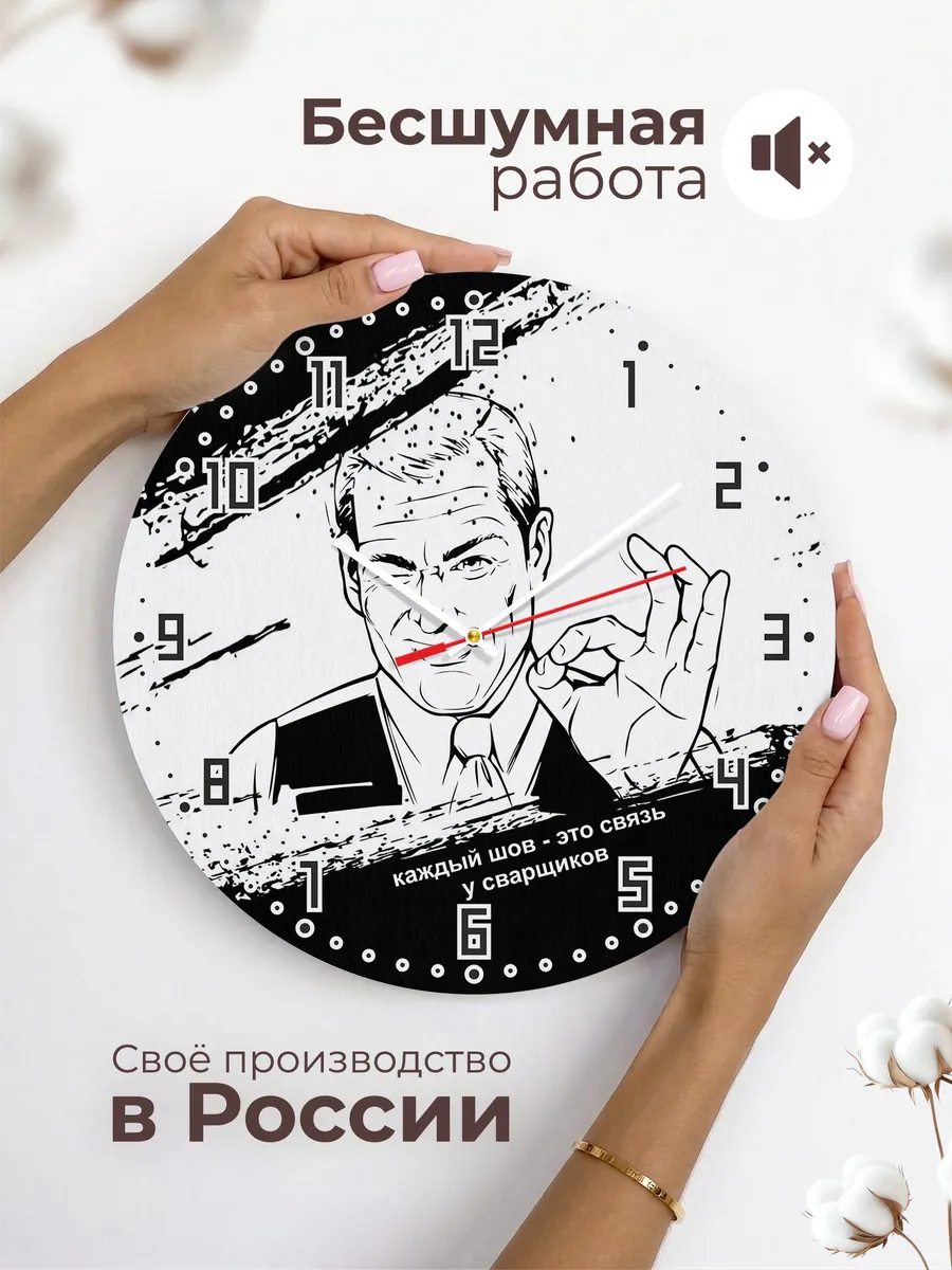Часы настенные Сварка - Каждый шов это связь — фото 6