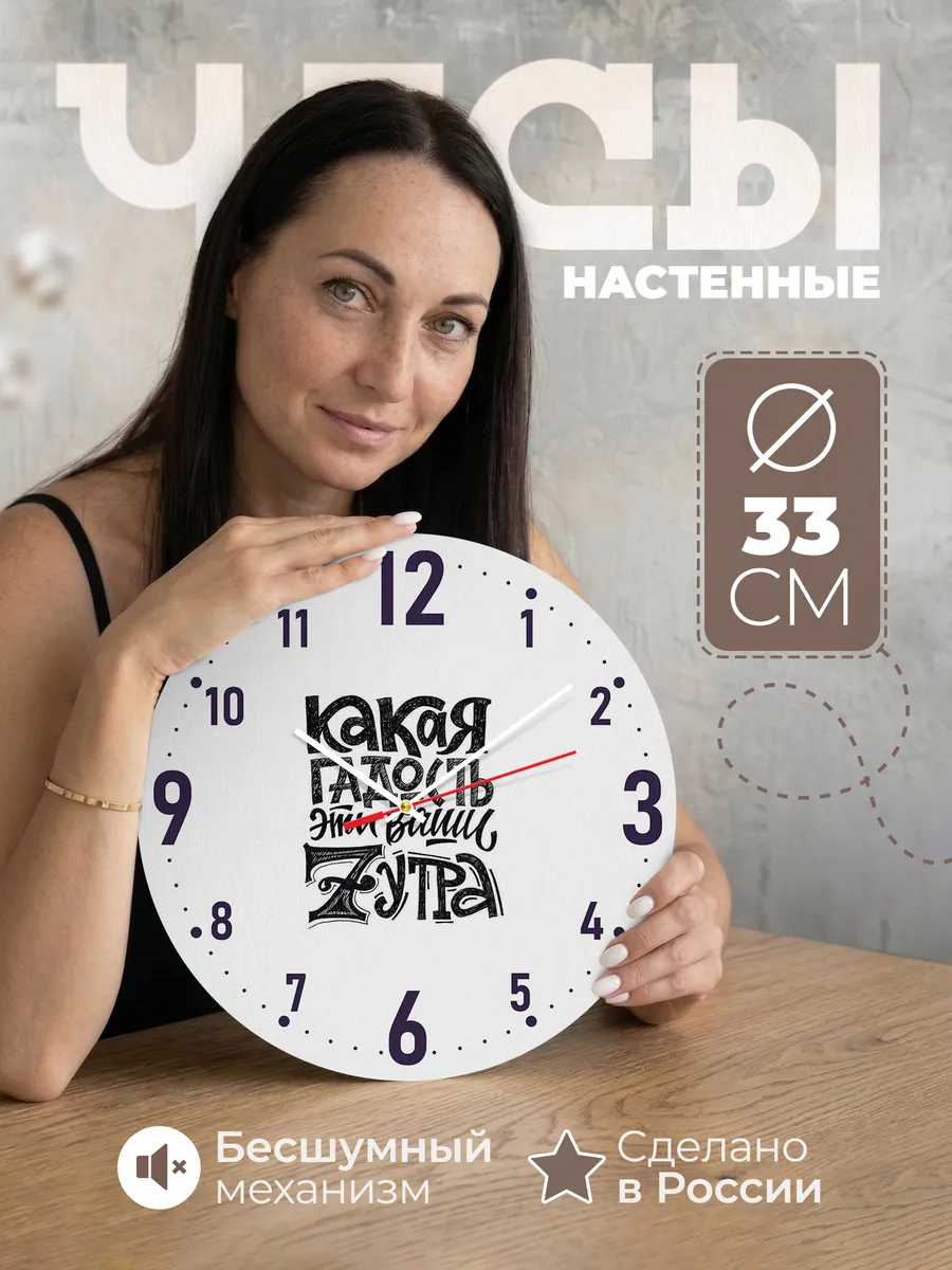 Часы настенные Подъём в 7 утра