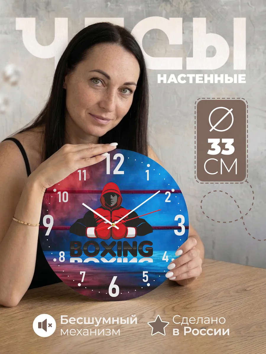 Часы настенные Boxing для зала бокса