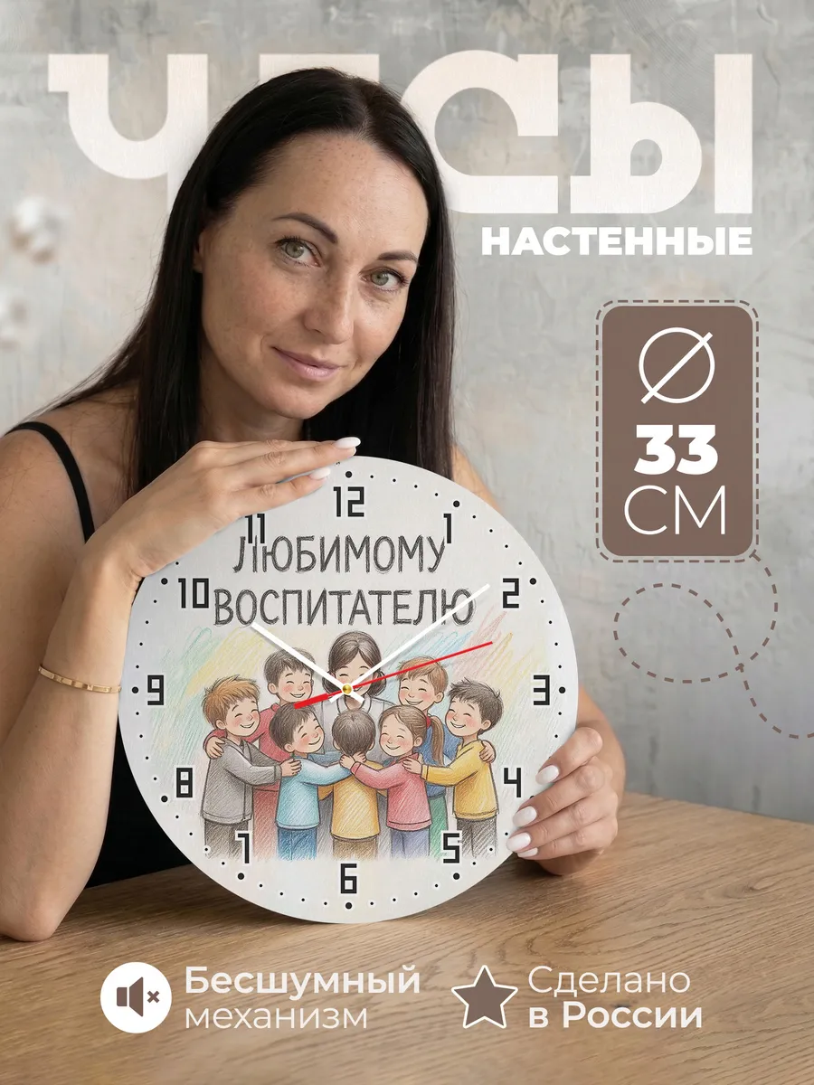 Часы настенные Любимому Воспитателю садика
