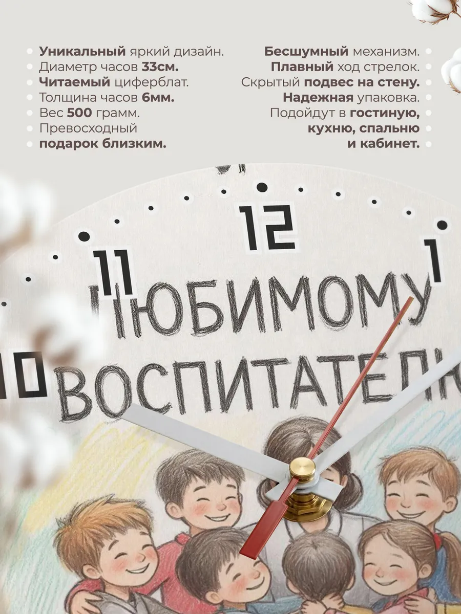 Часы настенные Любимому Воспитателю садика — фото 11