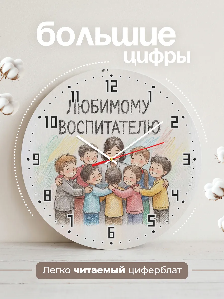 Часы настенные Любимому Воспитателю садика — фото 2