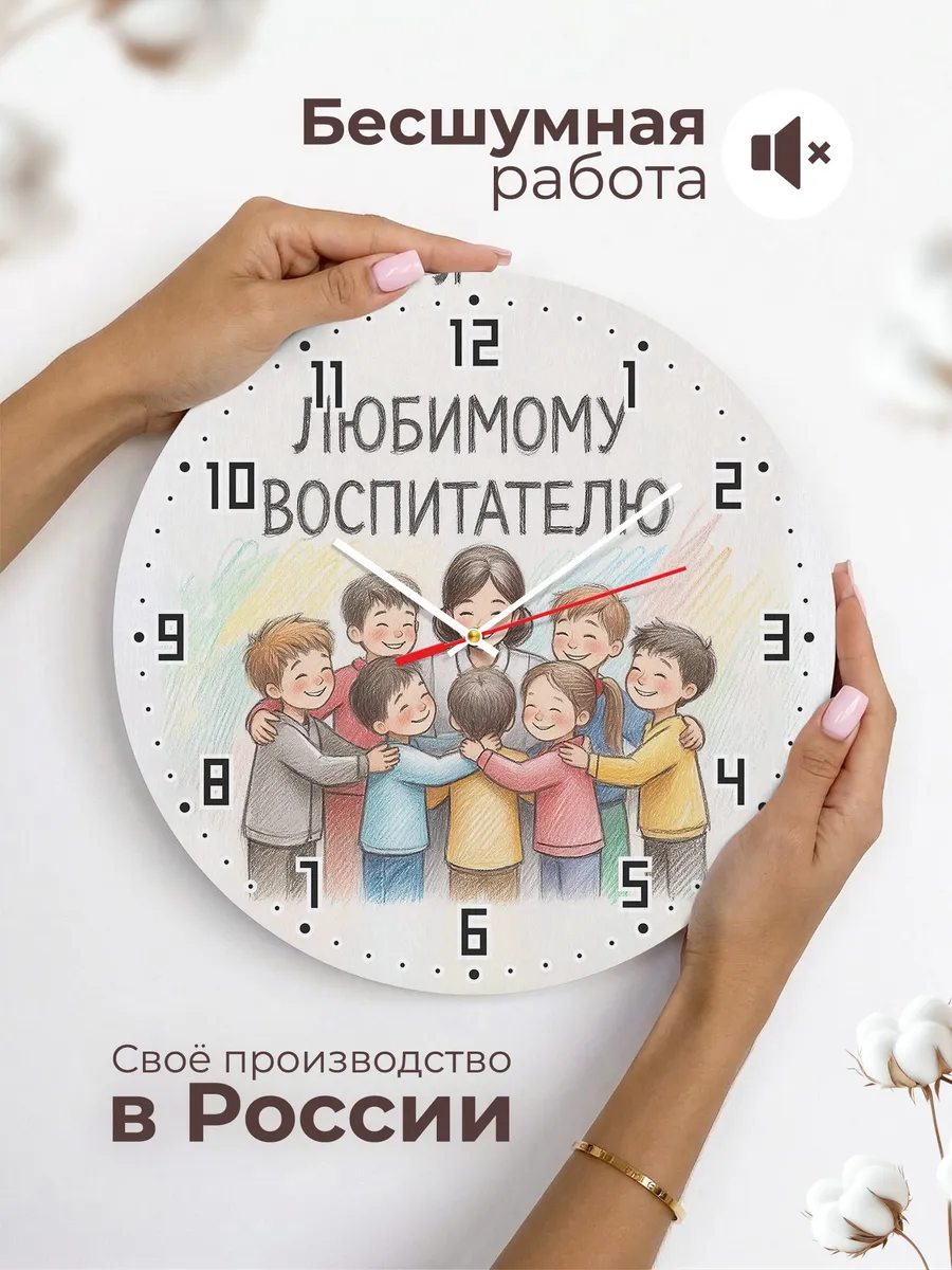 Часы настенные Любимому Воспитателю садика — фото 6